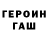 ГЕРОИН хмурый Maryna Nemyrovska