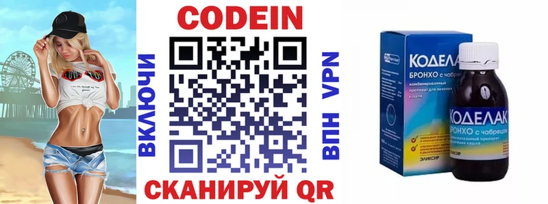 Кодеин напиток Lean (лин) Купить закладки Гаджиево